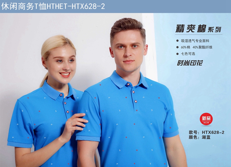 時尚印花休閑商務(wù)T恤湖藍(lán)色