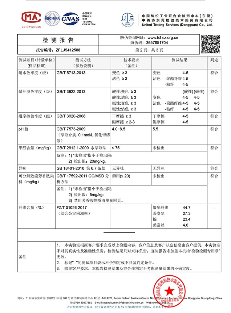 polo衫檢測(cè)報(bào)告